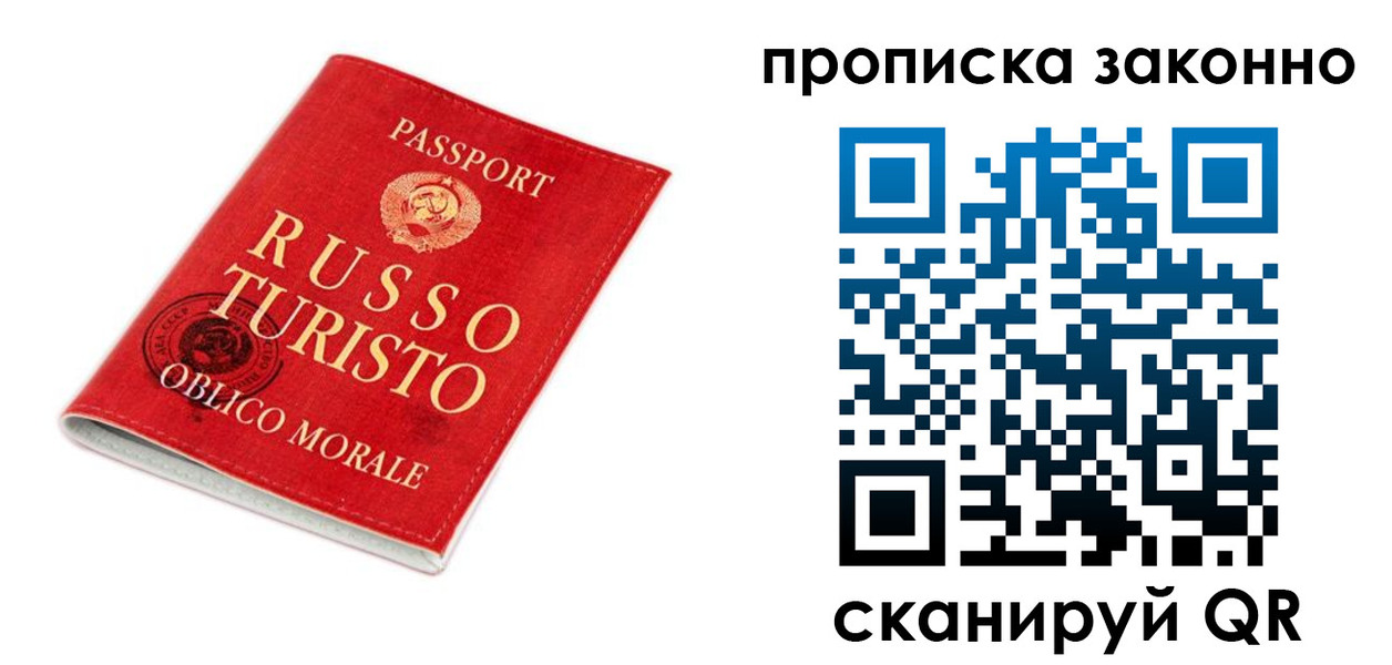 временная прописка в Боброве