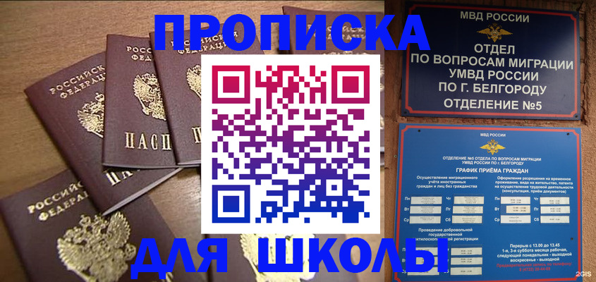 прописка гарантия в Боброве