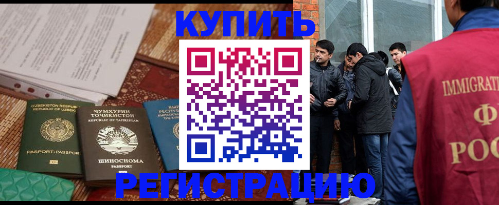 прописка регистрация в Боброве