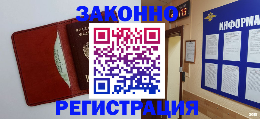 прописка законно в Боброве