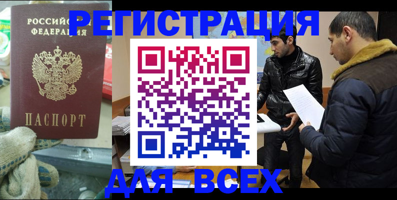временная регистрация в квартире в Боброве